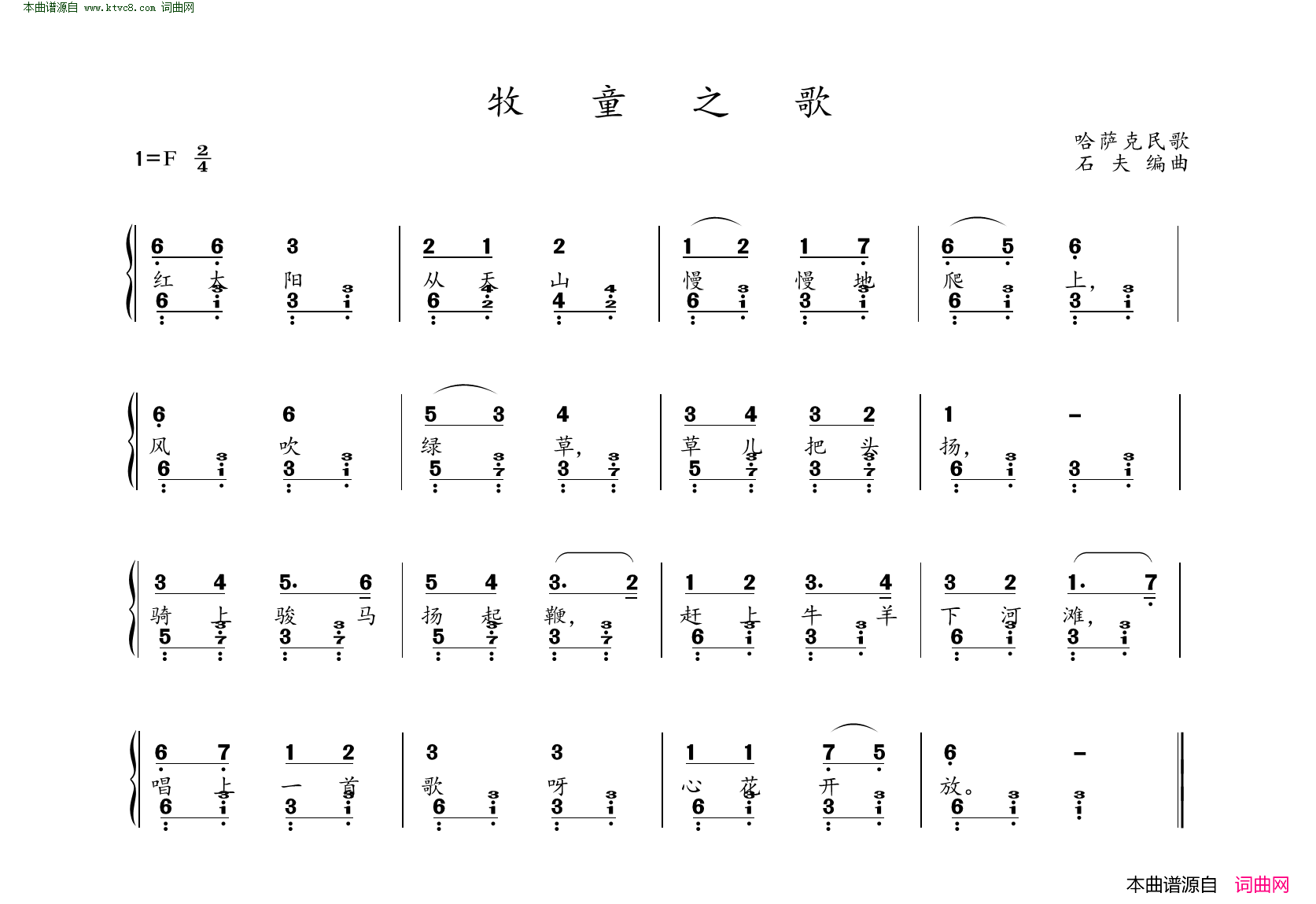 牧童之歌哈萨克民歌简谱1