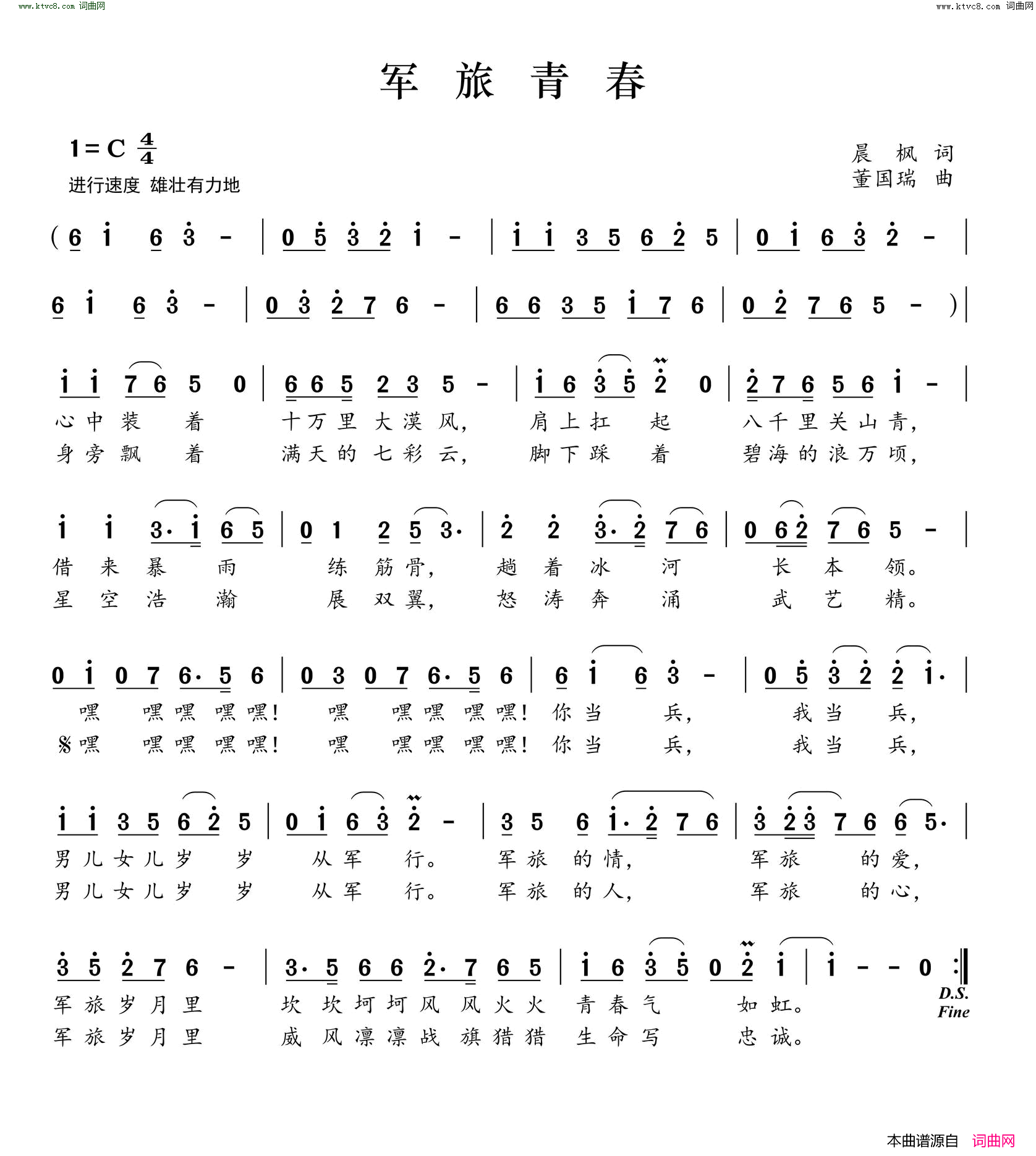 军旅青春简谱1
