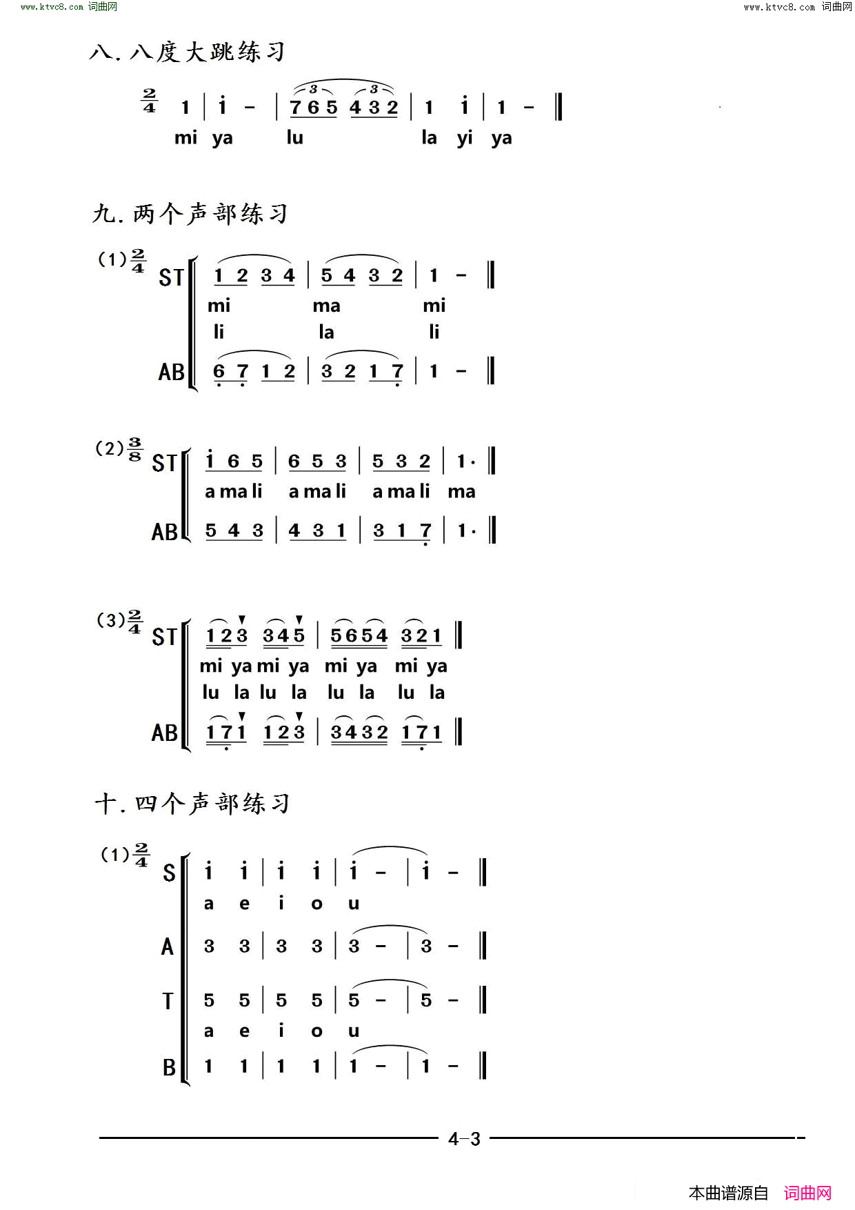 合唱团练声曲简谱1