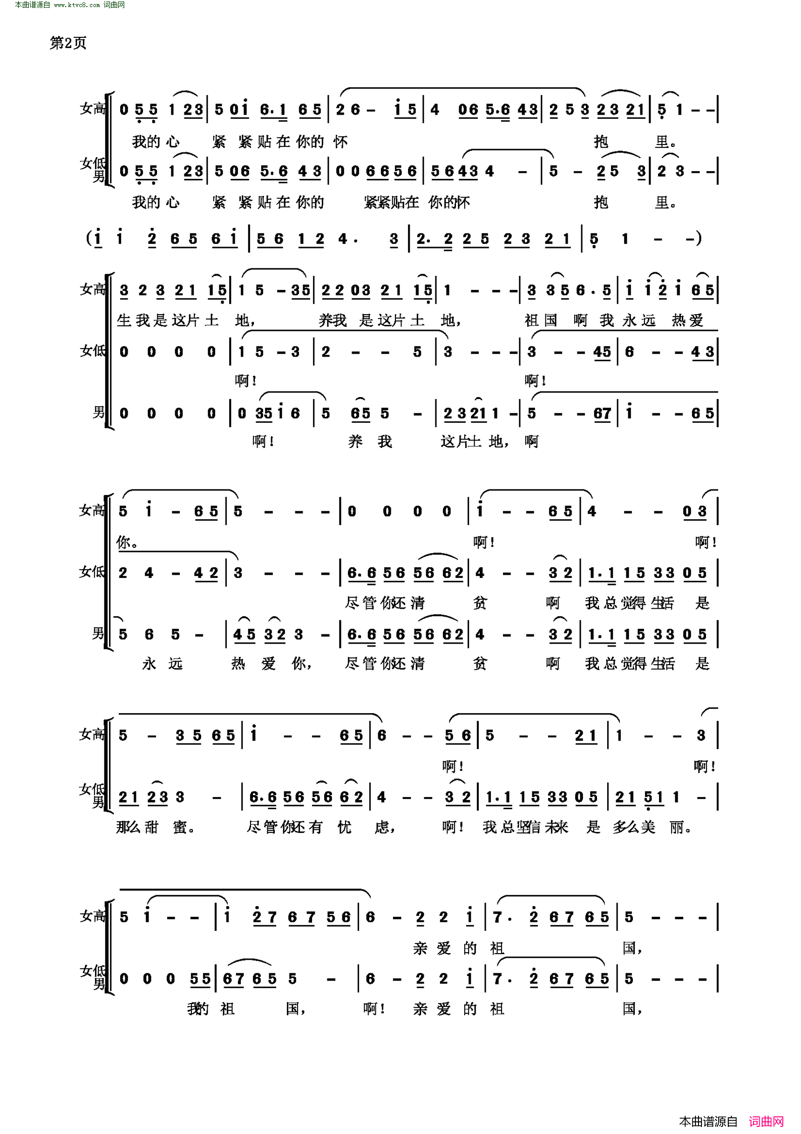 祖国啊，我永远热爱你三重唱简谱1
