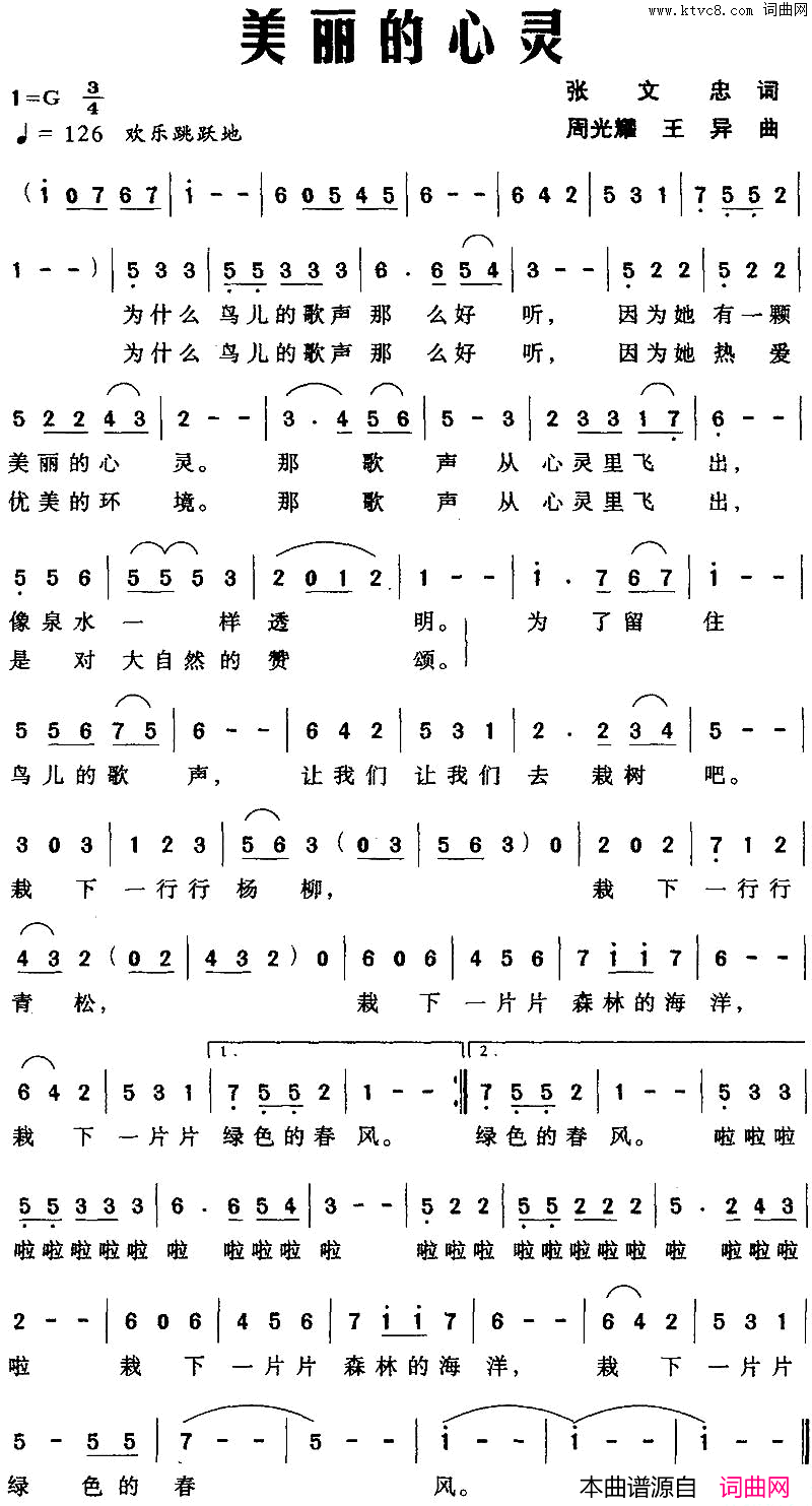 美丽的心灵张文忠词周光耀、王异曲美丽的心灵张文忠词 周光耀、王异曲简谱1