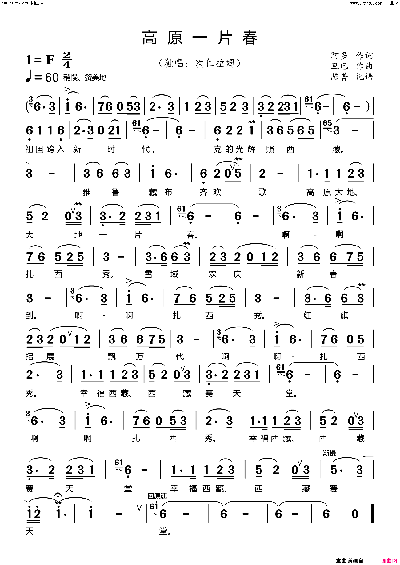 高原一片春(原版；歌曲)简谱-次仁拉姆演唱-陈普曲谱1