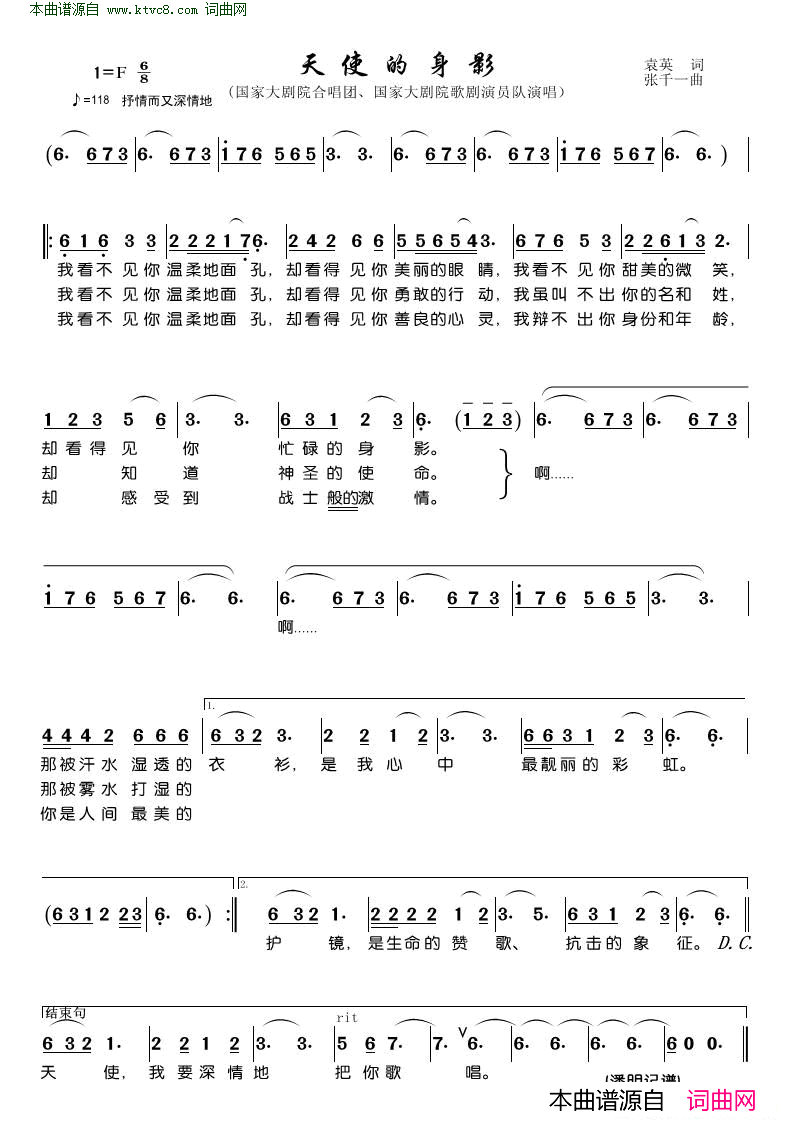 天使的身影国家大剧院出品的抗击疫情主题歌曲简谱-国家大剧院合唱团演唱-袁英/张千一词曲1