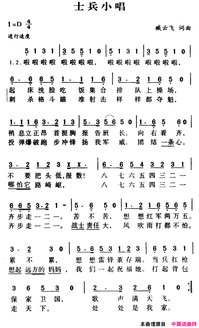 军歌金曲：士兵小唱简谱1