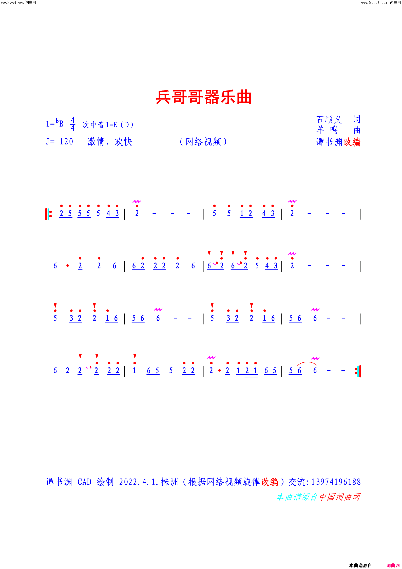 兵哥哥器乐曲简谱-网络视频演唱-石顺义/杨鸣词曲1