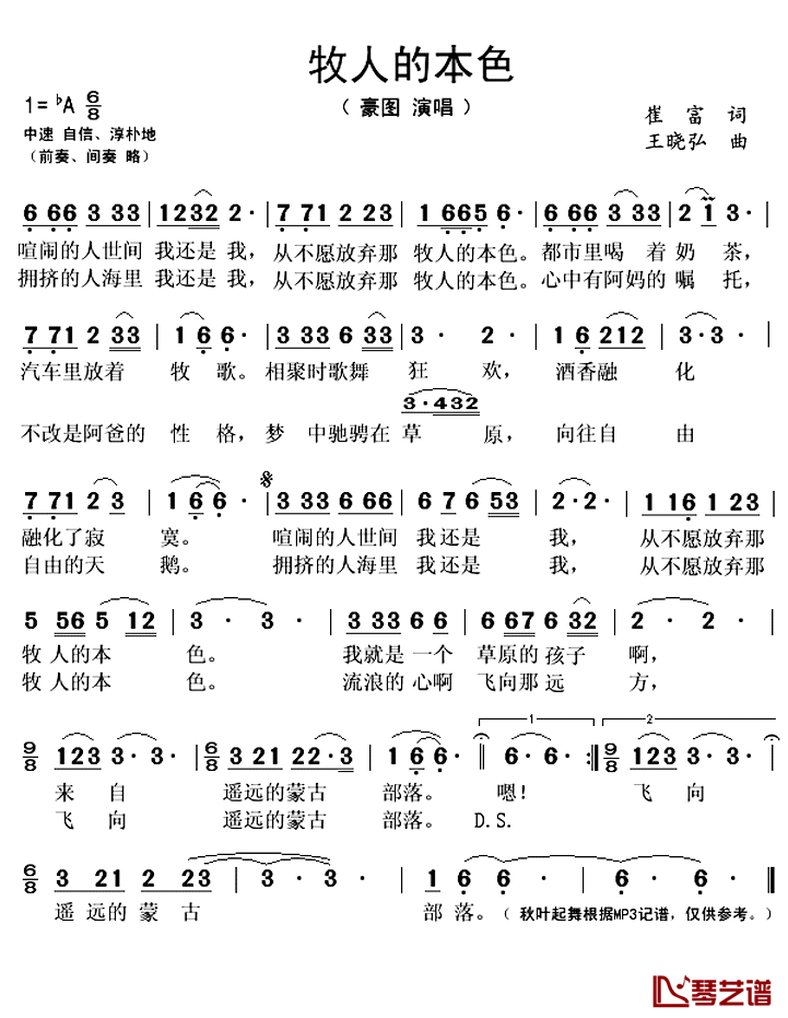 牧人的本色简谱(歌词)-豪图演唱-秋叶起舞记谱上传1