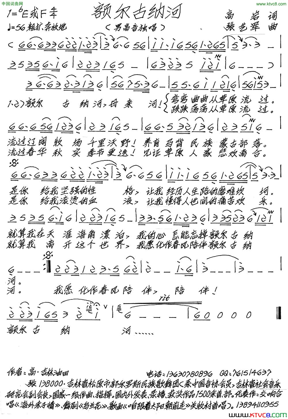 额尔古纳河高岩词张艺军曲额尔古纳河高岩词 张艺军曲简谱1