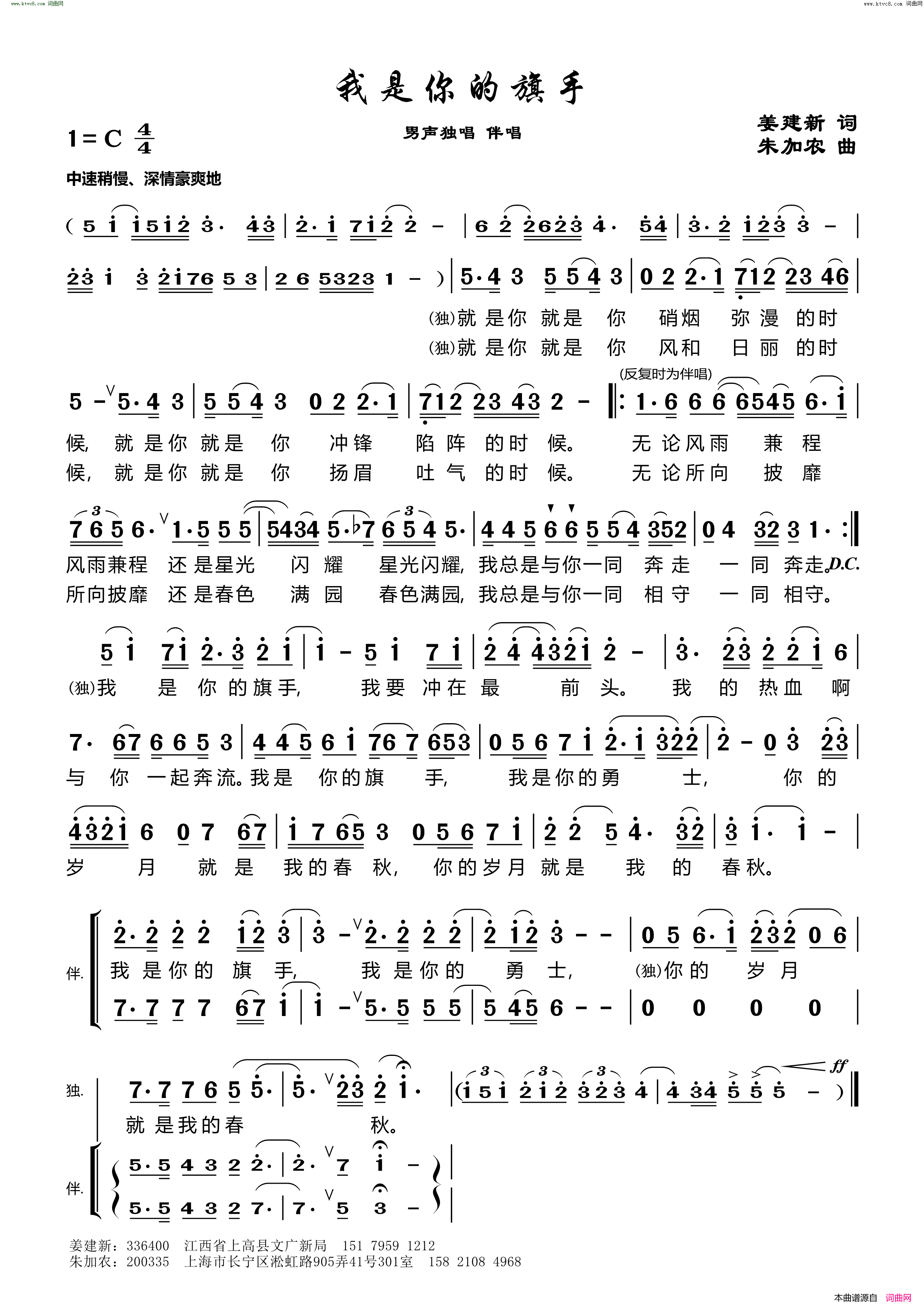我是你的旗手简谱1