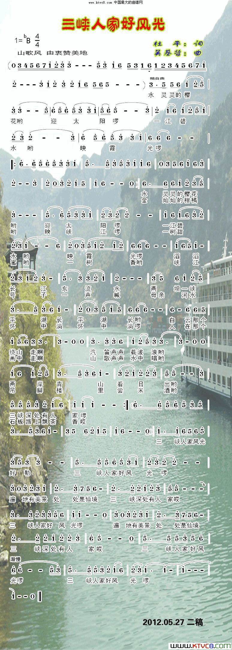三峡人家好风光杜平词吴基哲曲简谱-吴基哲演唱-杜平/吴基哲词曲1