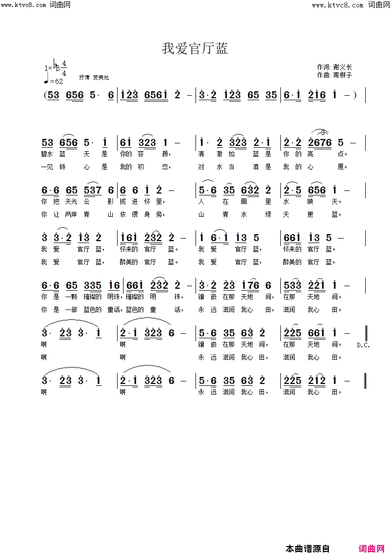 我爱官厅蓝简谱-南梆子曲谱1