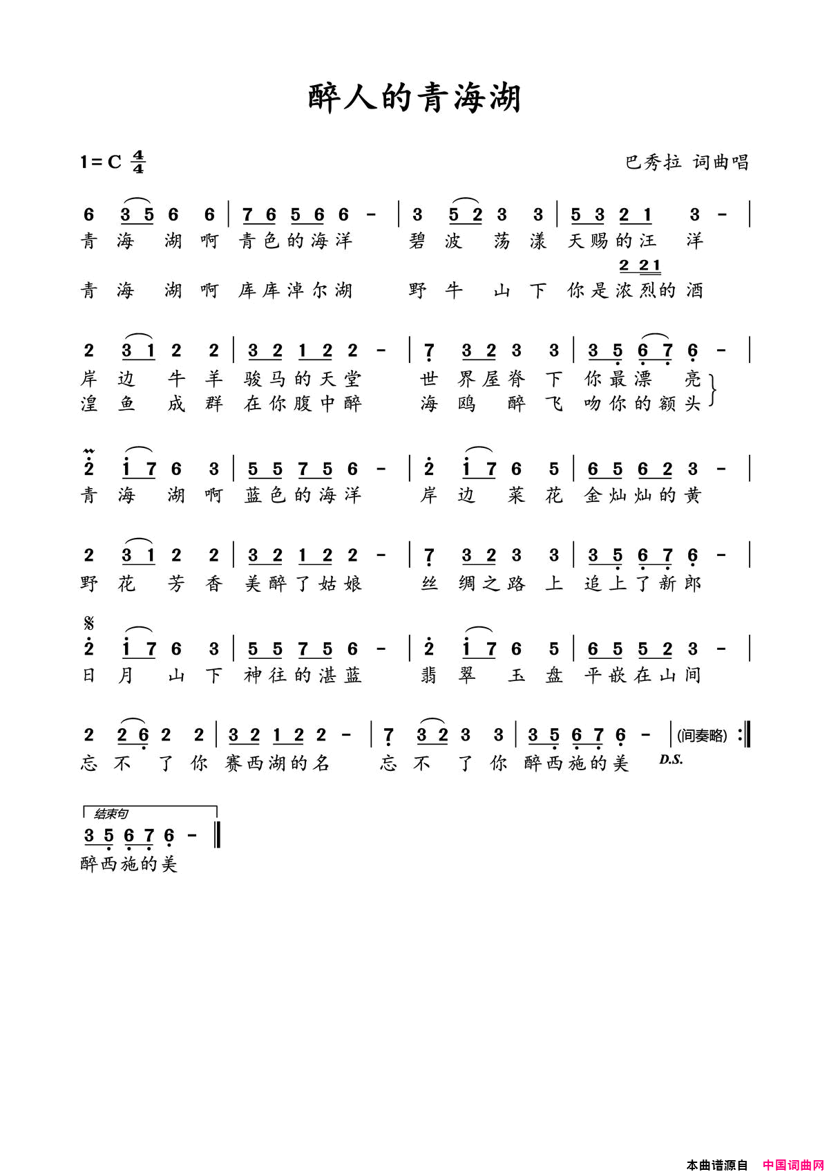 醉人的青海湖简谱1