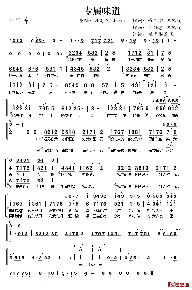 专属味道简谱(歌词)-汪苏泷/林希儿演唱-桃李醉春风记谱1