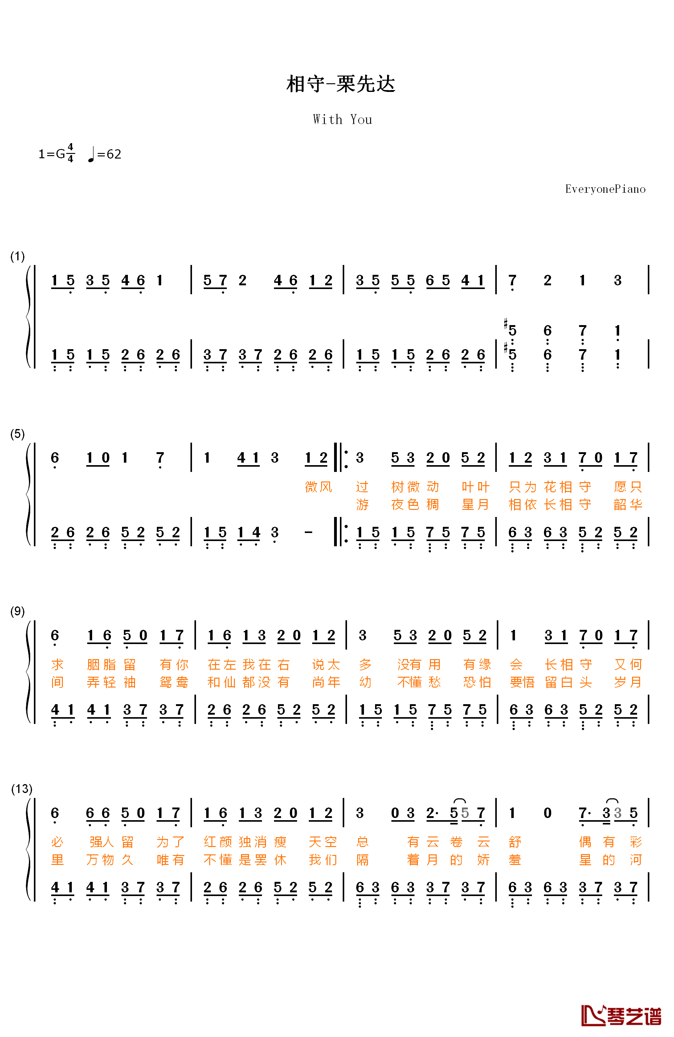 相守钢琴简谱-数字双手-栗先达1