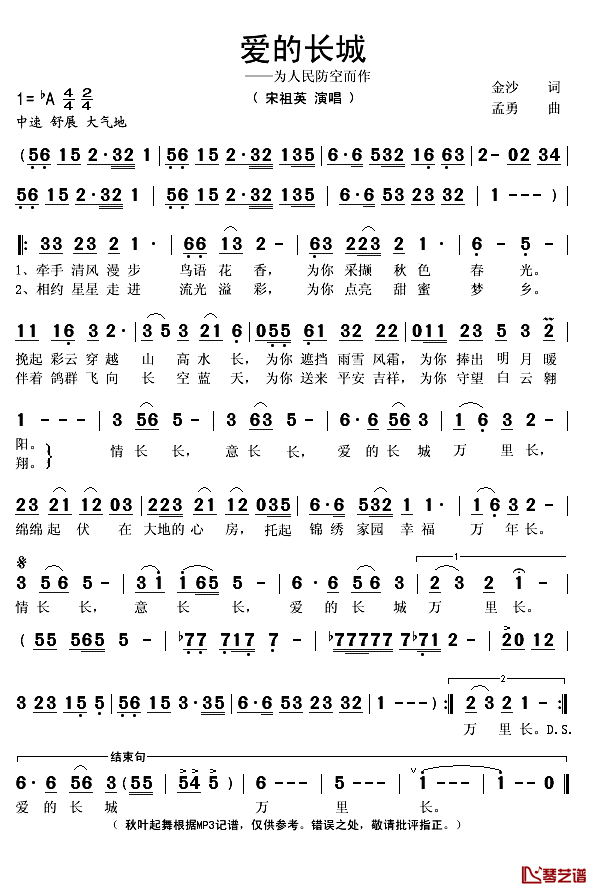 爱的长城简谱(歌词)-宋祖英演唱-秋叶起舞记谱1