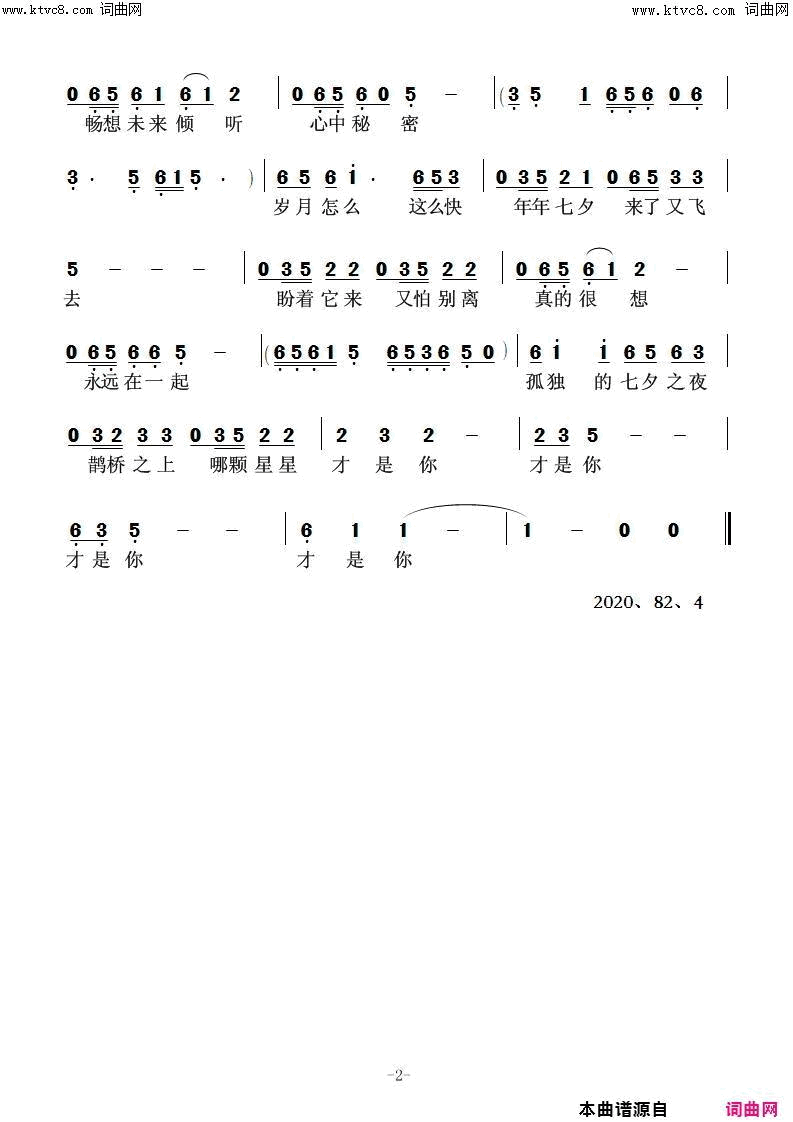 七夕之夜你在哪里简谱-鲁金演唱-李大江/任清彪词曲1