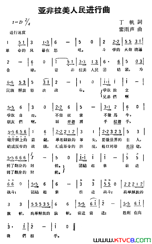 亚非拉美人民进行曲简谱1