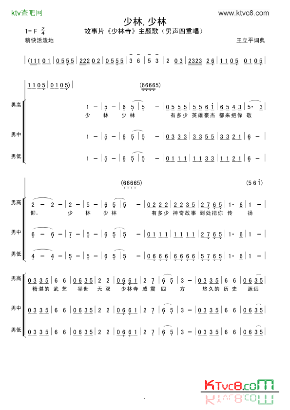 少林,少林简谱1