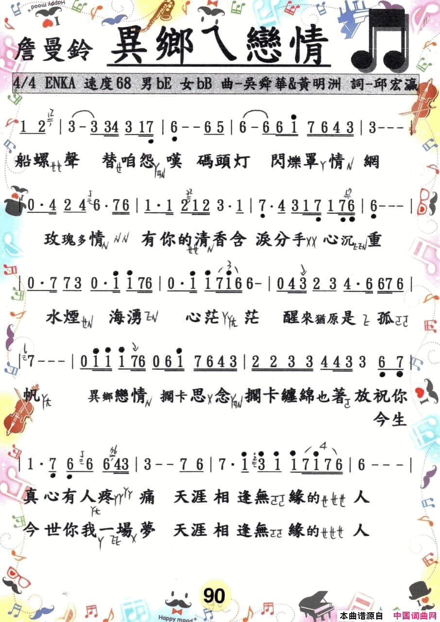 歌唱譜 第五冊  第六冊简谱1