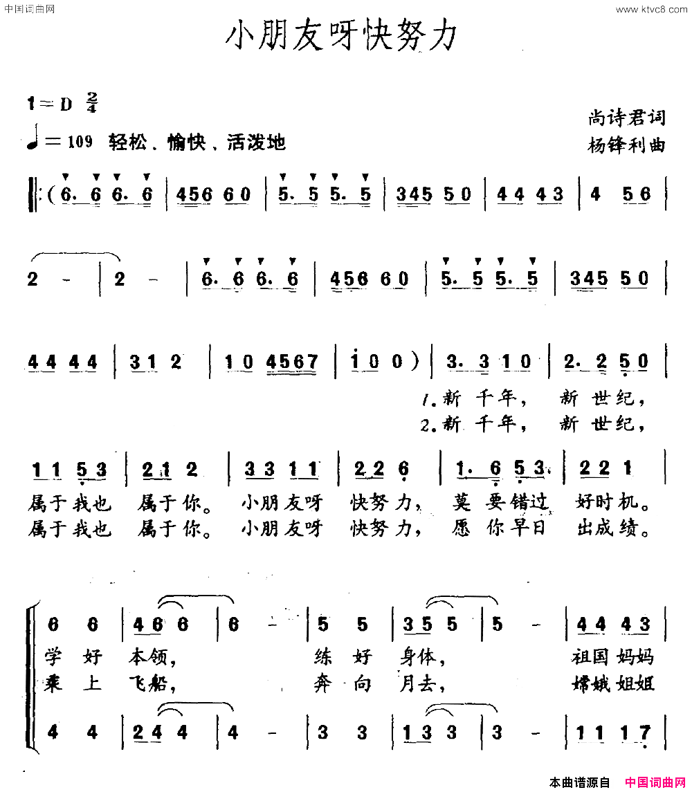 小朋友呀快努力简谱1