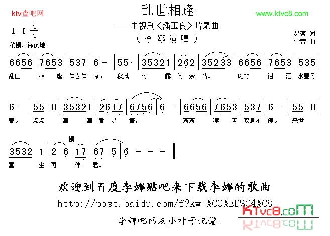 乱世相逢电视剧《潘玉良》片尾曲简谱-李娜演唱-易茗/雷蕾词曲1