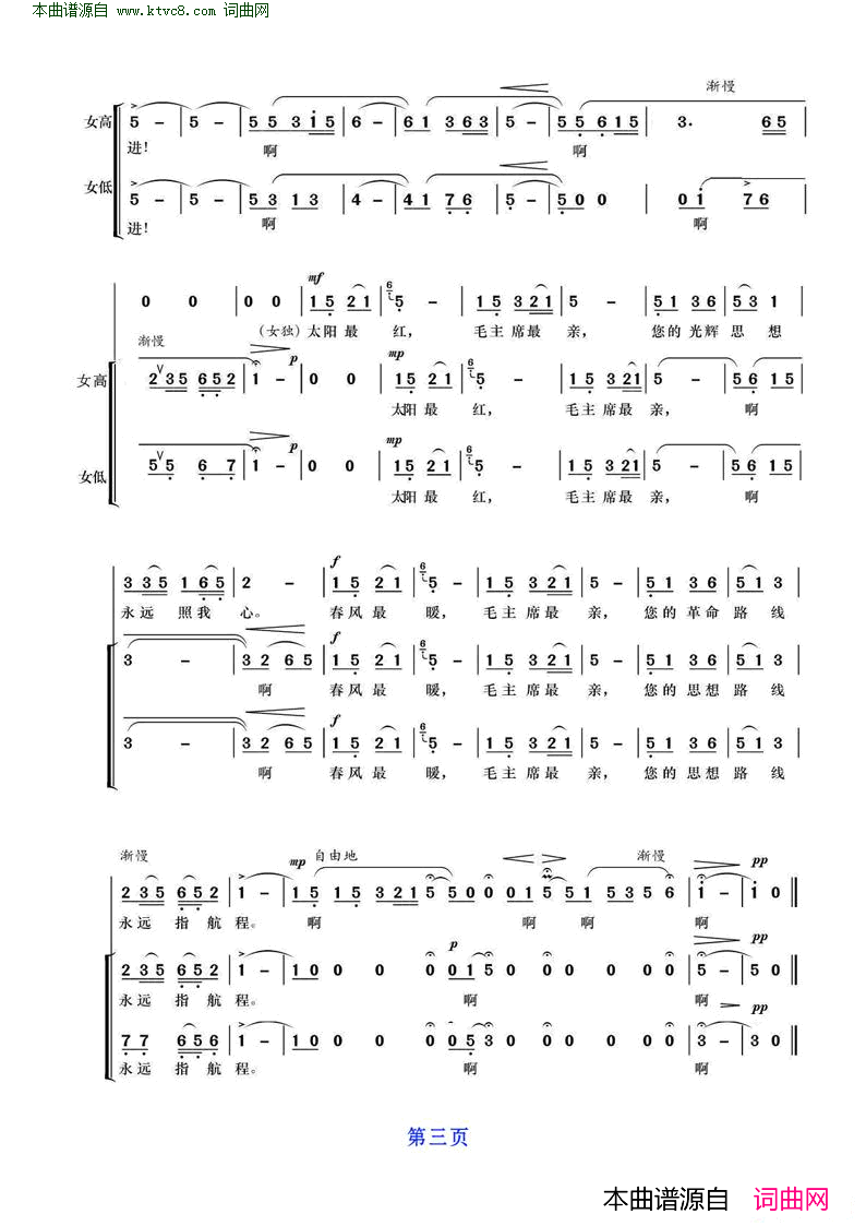 太阳最红毛主席最亲 女生二声部合唱简谱1