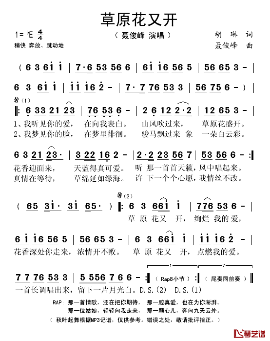 草原花又开简谱(歌词)-聂俊峰演唱-秋叶起舞记谱1