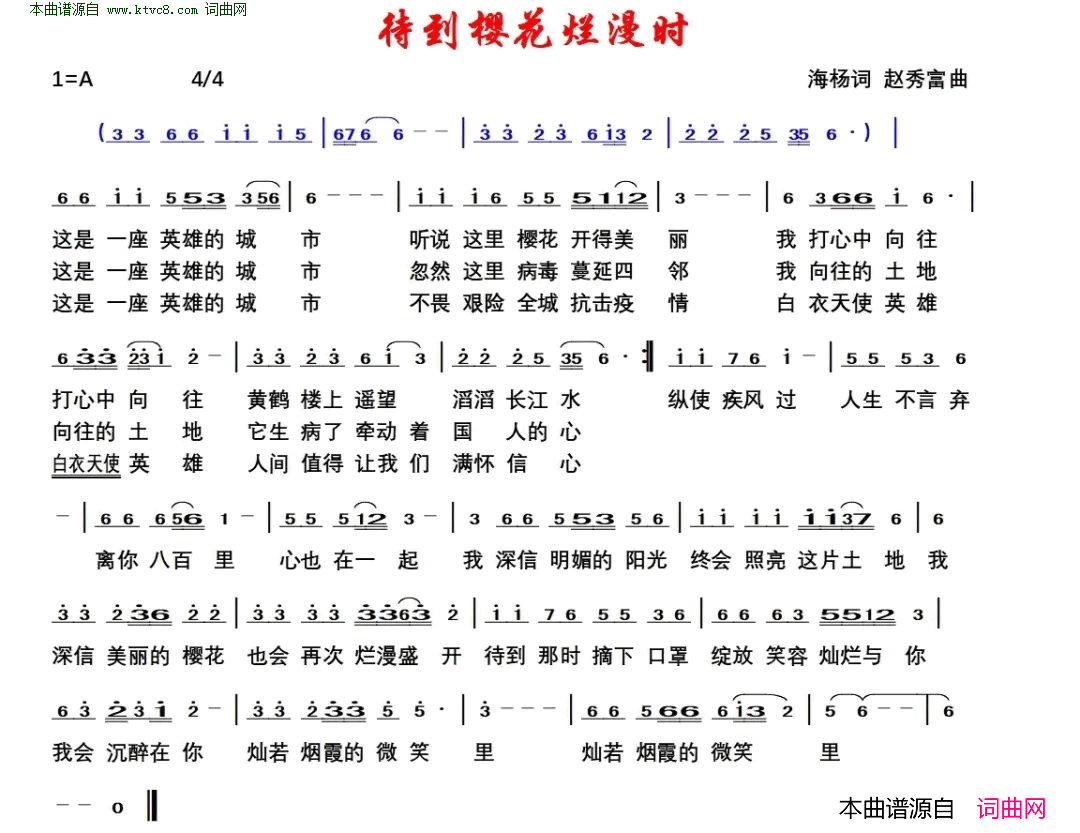 待到樱花烂漫时简谱1