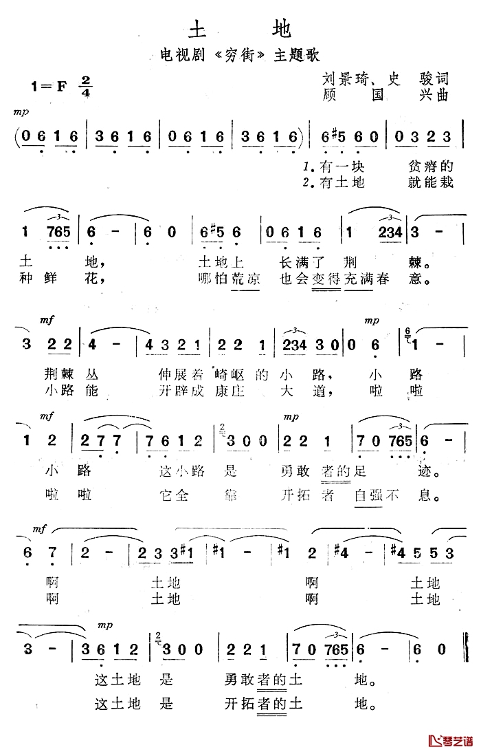 土地简谱-电视剧《穷街》主题歌1