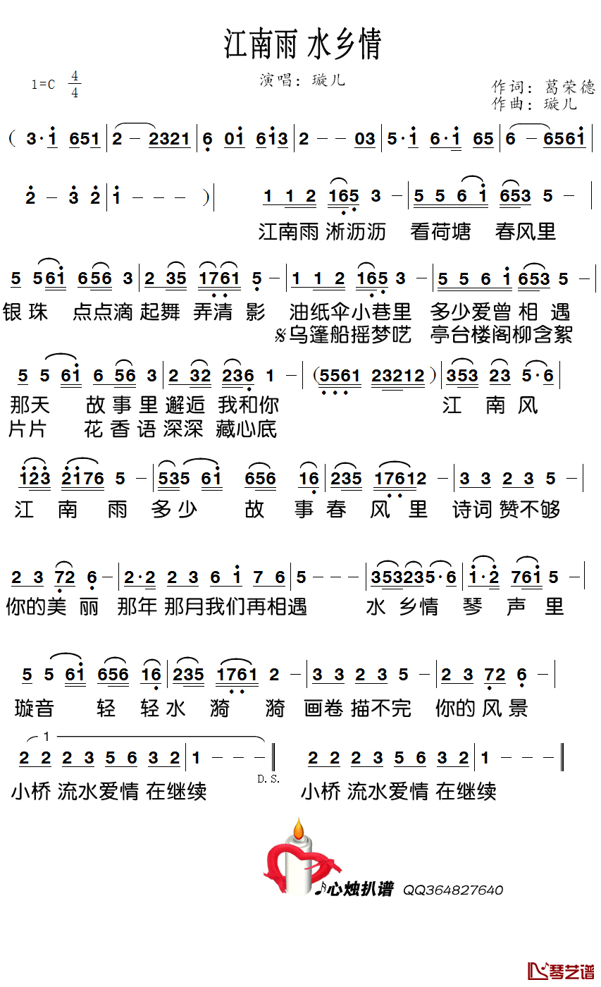 江南雨 水乡情简谱-璇儿演唱-心烛001曲谱1