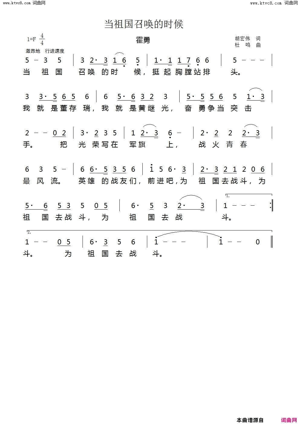 当祖国召唤的时候简谱1
