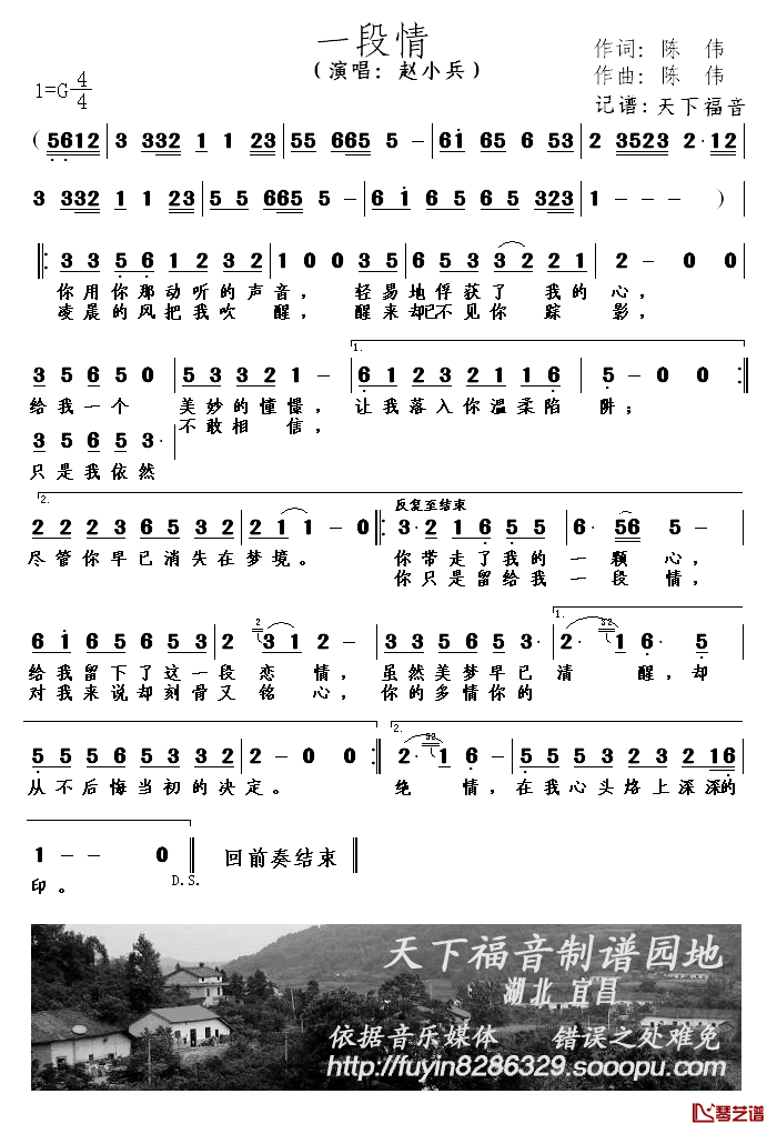 一段情简谱-陈伟词/陈伟曲1