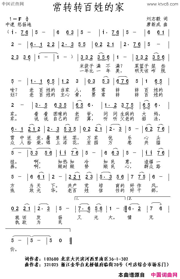 常转转百姓的家刘志毅词唐新成曲常转转百姓的家刘志毅词 唐新成曲简谱1