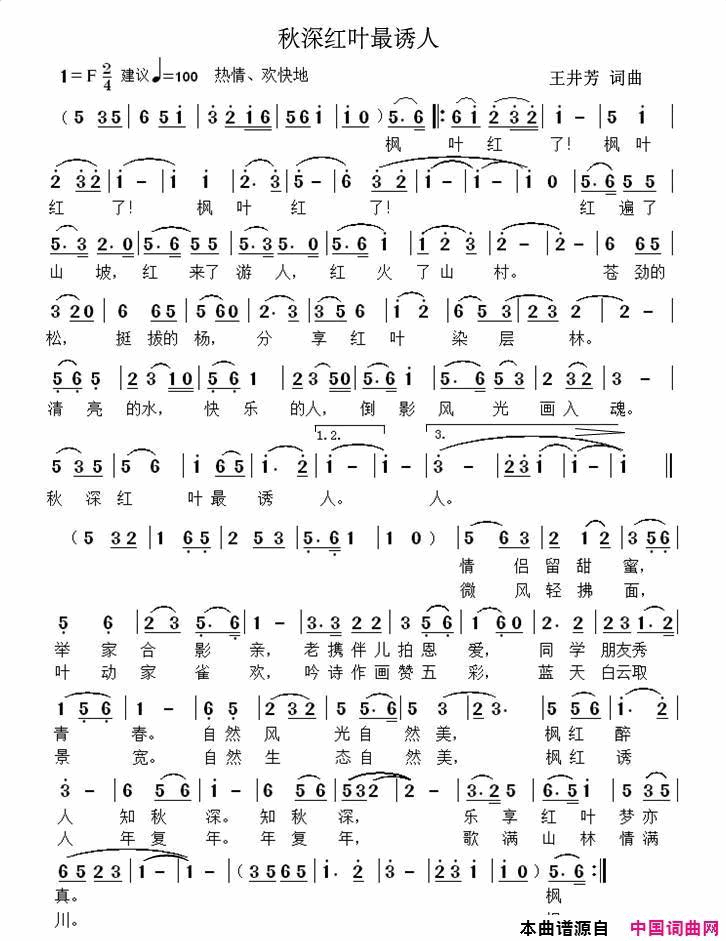 秋深红叶最诱人简谱1