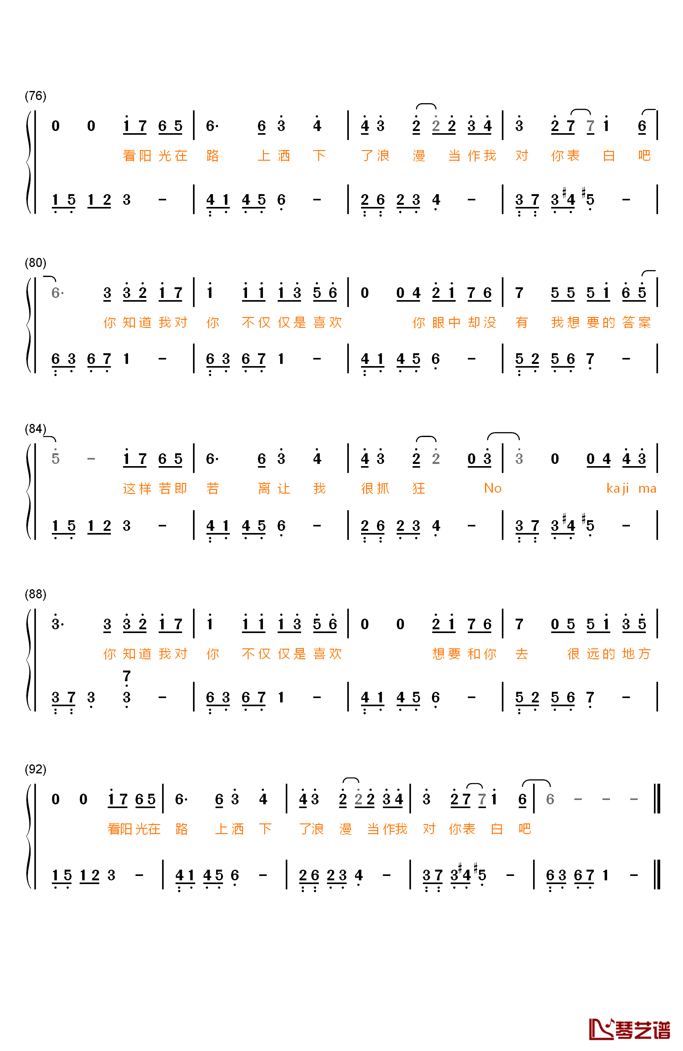 不仅仅是喜欢钢琴简谱-数字双手-萧全 孙语赛5