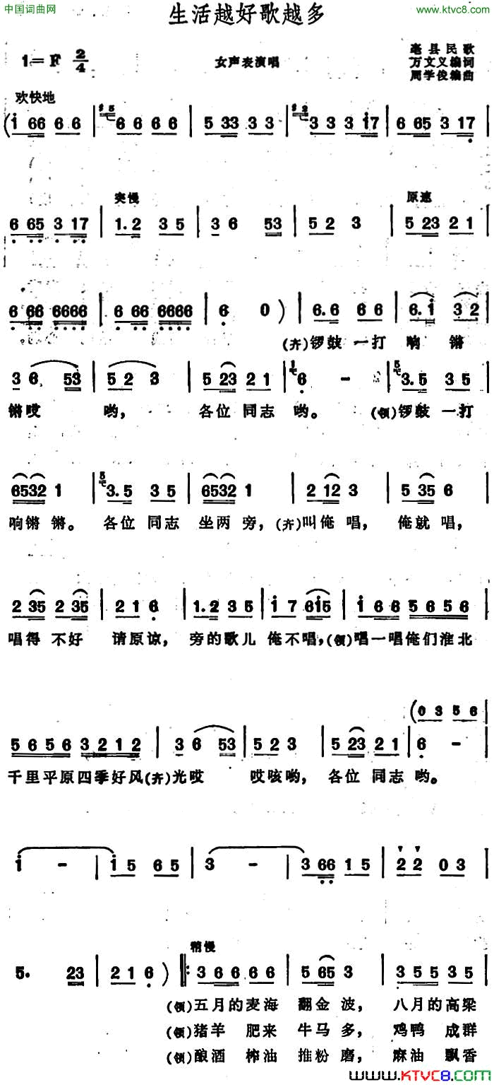 生活越好歌越多安徽毫县民歌生活越好歌越多 安徽毫县民歌简谱1