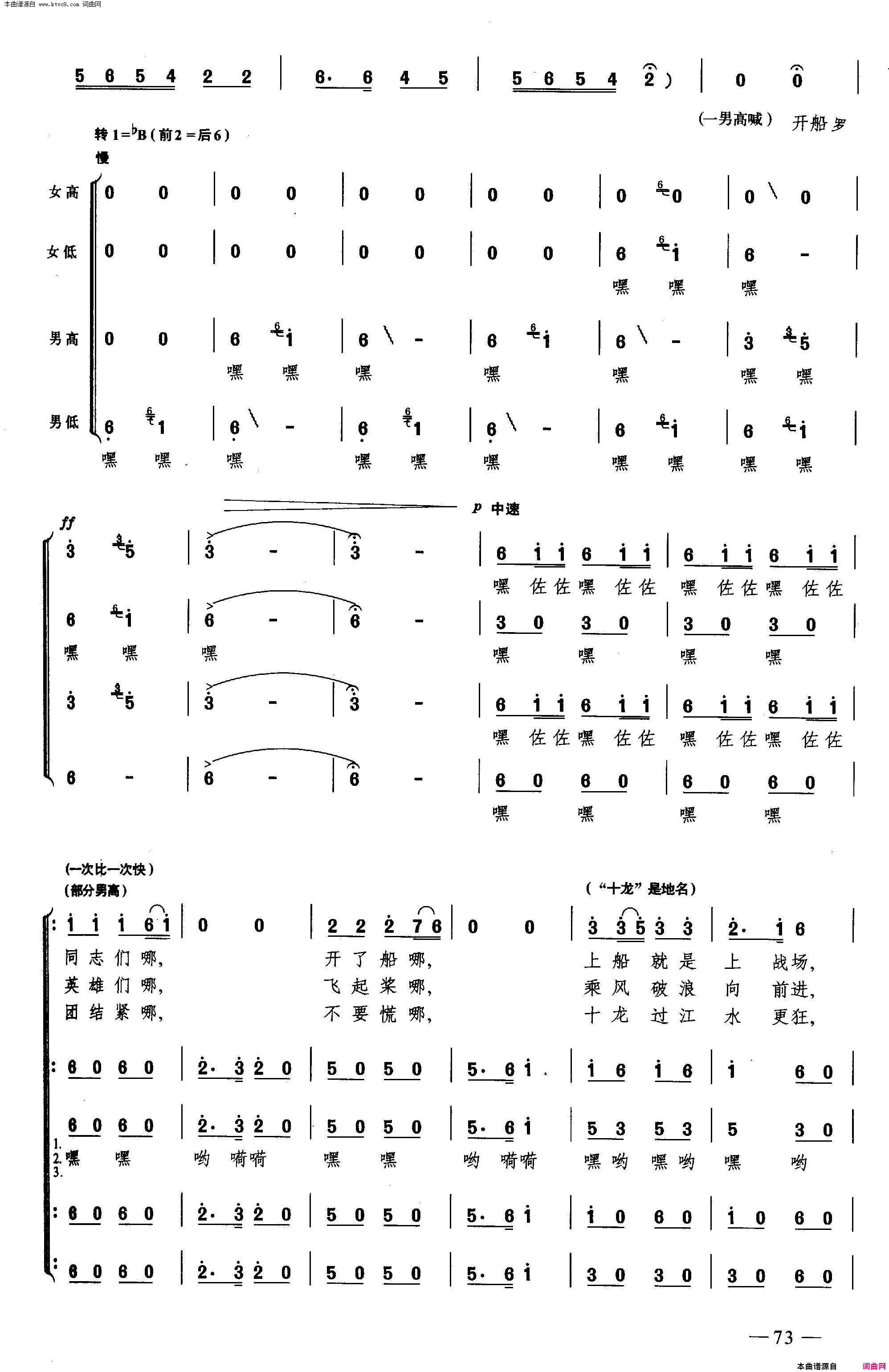 英雄们战胜了大渡河合唱简谱1