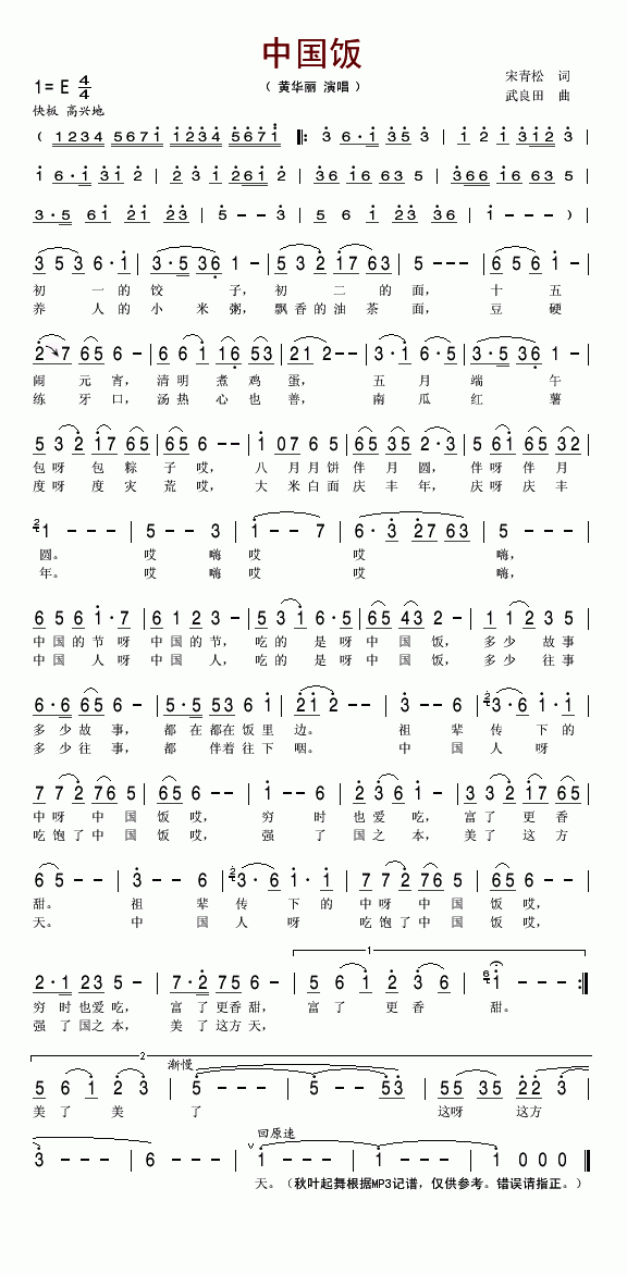中国饭简谱-黄华丽演唱1