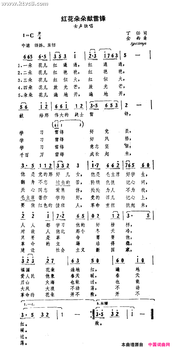 红花朵朵献雷锋简谱-王音璇演唱-丁任/金西词曲1