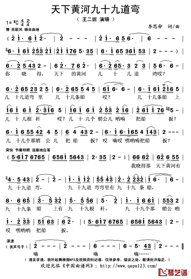 天下黄河九十九道弯简谱(歌词)-王二妮演唱-秋叶起舞记谱上传1