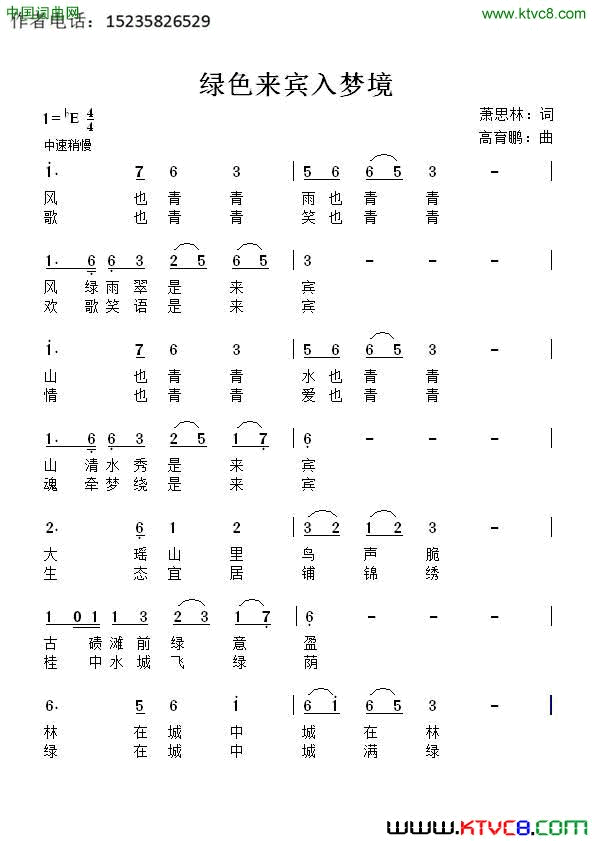 绿色来宾入梦境简谱1