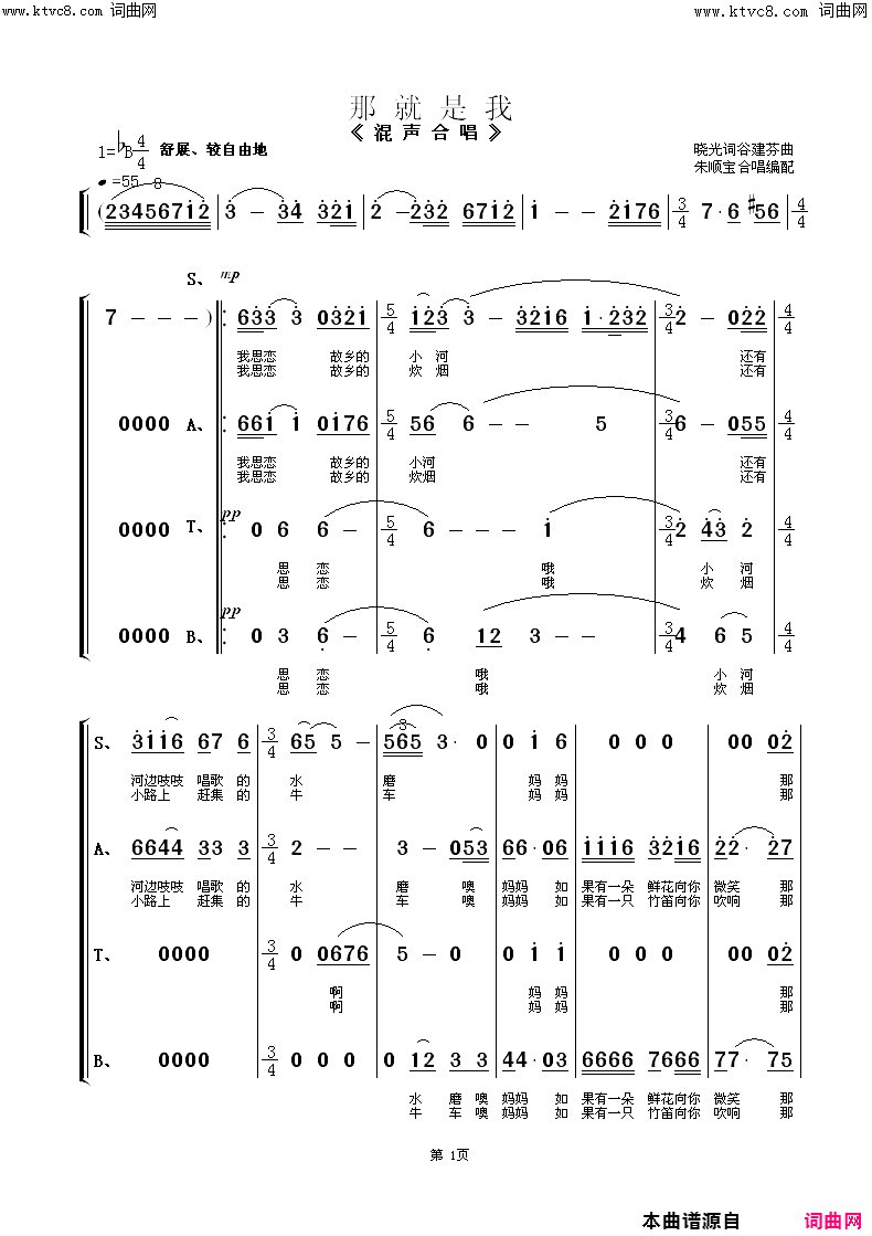 《那就是我(混声合唱)》简谱 晓光词谷建芬曲作词 朱顺宝合唱编配作曲 江苏省南通市春之声合唱团演唱  第1页