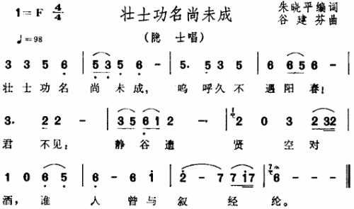 壮士功名尚未成《三国演义》插曲简谱1