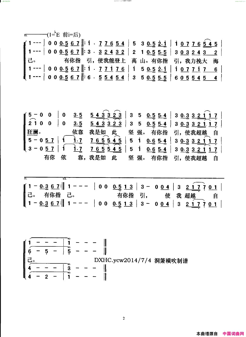 你指引着我YouRaiseMeUp简谱1
