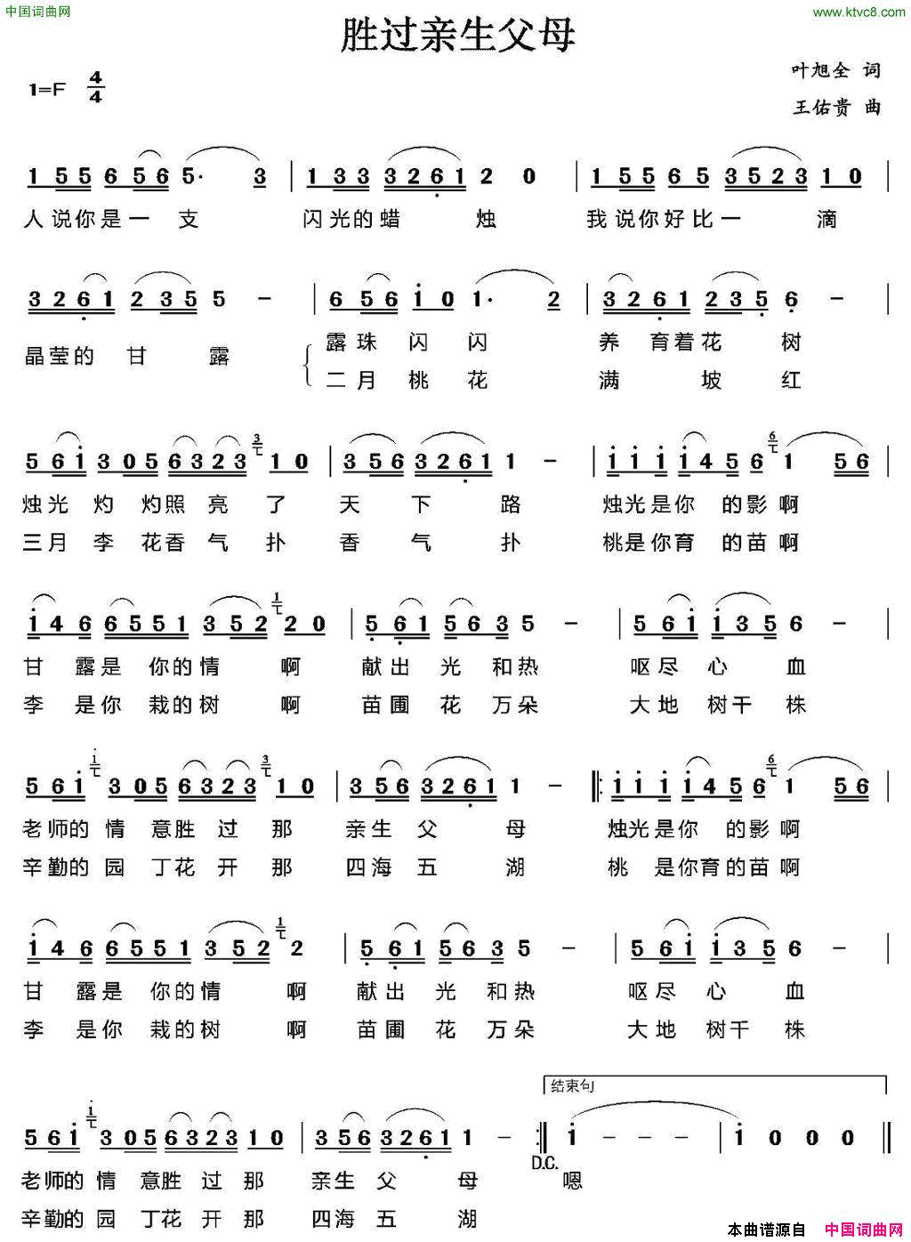 胜过亲生父母简谱1