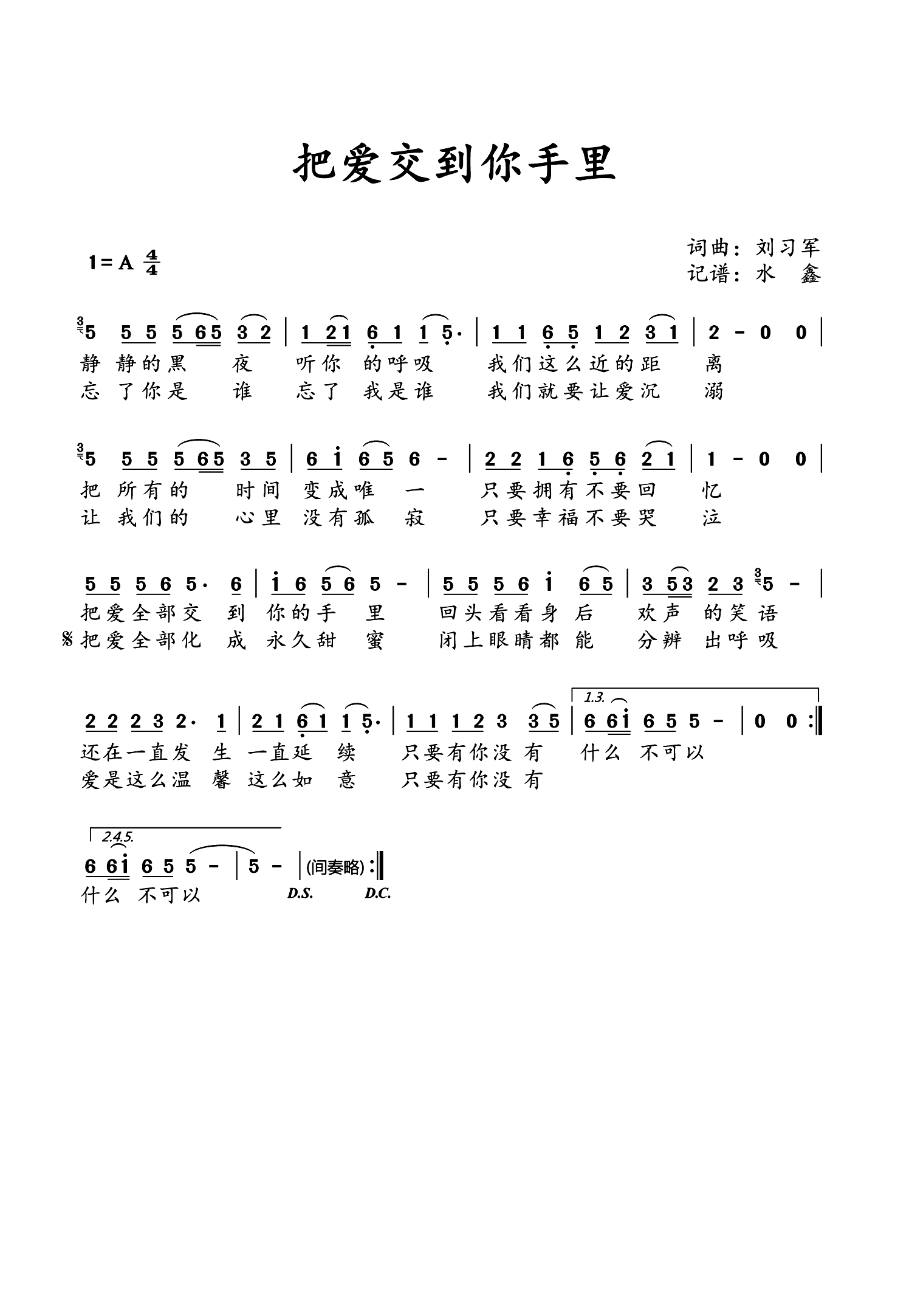 把爱交到你手里简谱-雨中百合演唱-水鑫制谱1