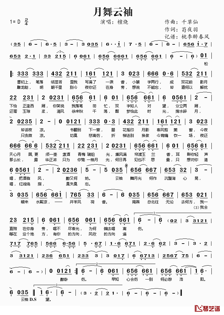 月舞云袖简谱(歌词)-檀烧演唱-桃李醉春风记谱1