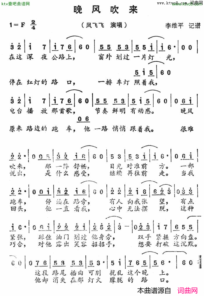 晚风吹来简谱-凤飞飞演唱1