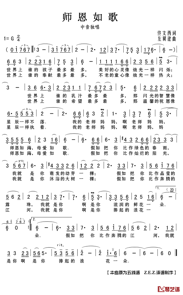 师恩如歌简谱(歌词)-演唱-Z.E.Z.译谱制作1