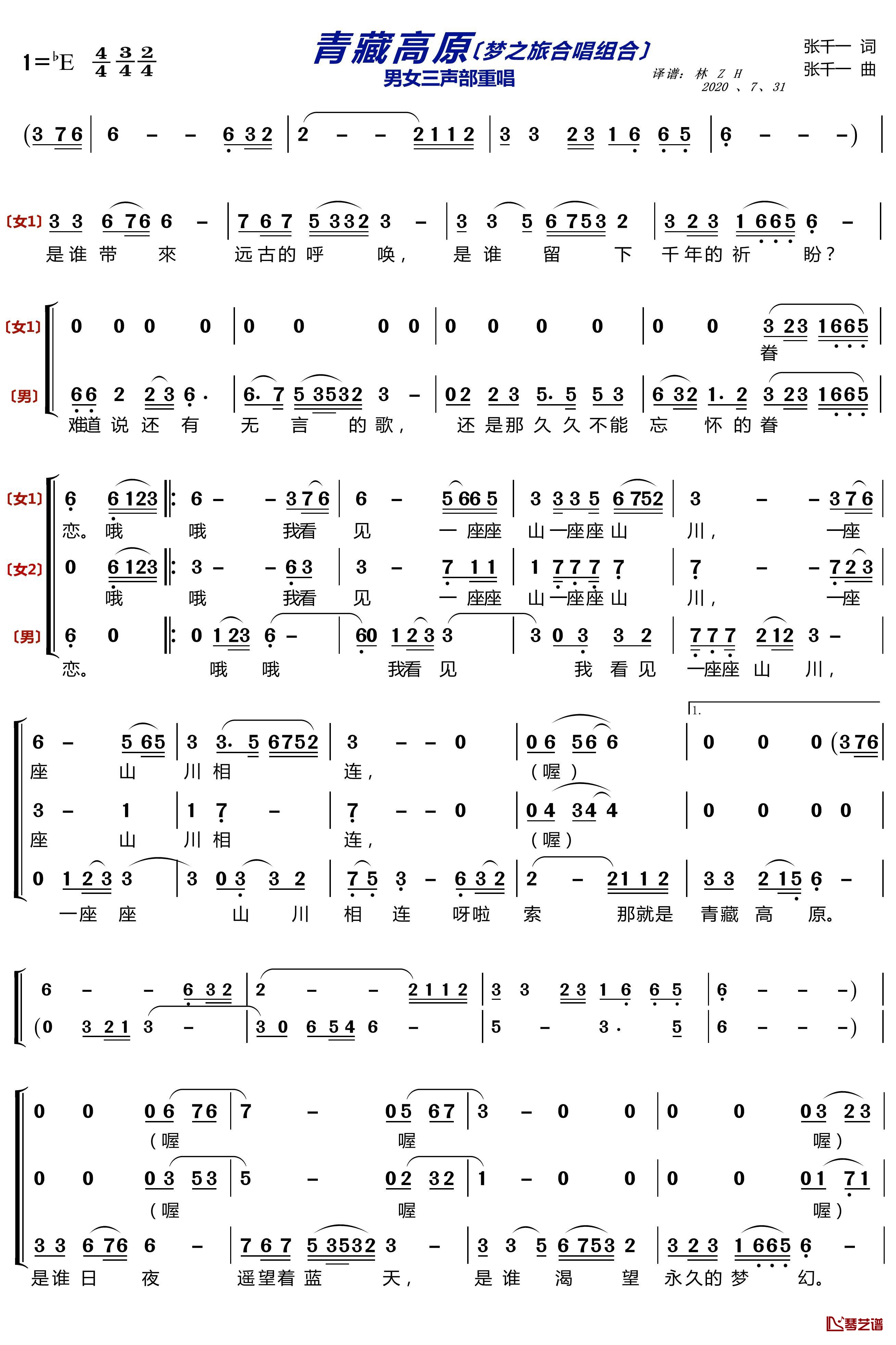 青藏高原简谱-梦之旅合唱组合歌曲-豪情满怀曲谱1