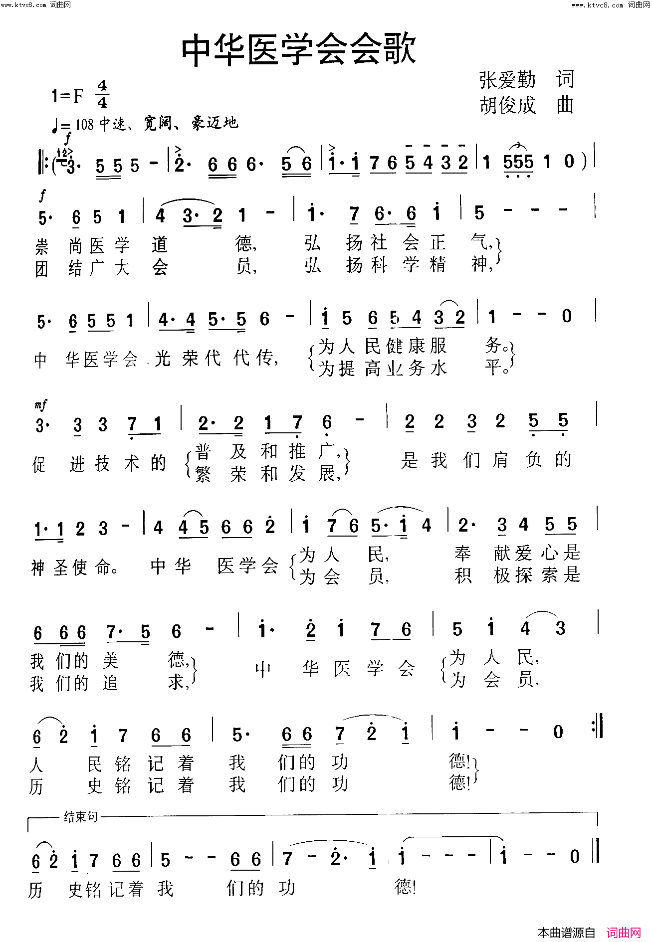 中华医学会会歌简谱1